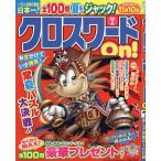 クロスワードOn! 2026年7月号