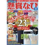 懸賞なび 2026年8月号