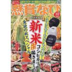 懸賞なび 2026年10月号