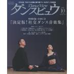  ежемесячный Dance byuu2026 год 10 месяц номер 