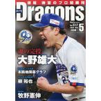  ежемесячный Dragons 2026 год 5 месяц номер 