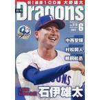 月刊ドラゴンズ 2026年6月号