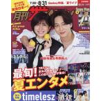 首都圏版月刊ザ・テレビジョン 2026年9月号