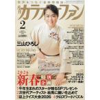 月刊カラオケファン 2026年2月号