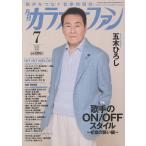 月刊カラオケファン 2026年7月号