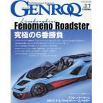 GENROQ 2026年7月号