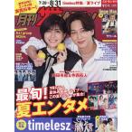 月刊ザテレビジョン広島岡山香川版 2026年9月号
