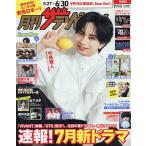 関西版月刊ザ・テレビジョン 2026年7月号