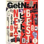 Get Navi(ゲットナビ) 2026年8月号