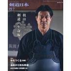 月刊剣道日本 2026年7月号