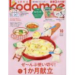 kodomoe(コドモエ) 2026年10月号