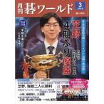  ежемесячный Го world 2026 год 3 месяц номер 