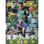 サッカーダイジェスト 2026年6月号