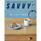 SAVVY(サヴィ) 2026年7月号