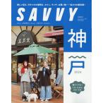 SAVVY(sa vi ) 2026 год 11 месяц номер 