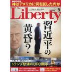ザ・リバティ 2026年8月号