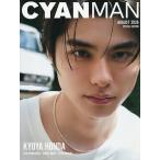 CYAN MAN 2026 год 8 месяц номер SPECIAL EDITION 2026 год 8 месяц номер [CYAN MAN больше .]