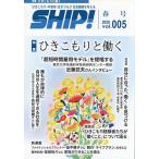 SHIP! 2026年5月号