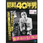 ショッピング男 昭和40年男 2026年2月号
