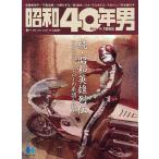 昭和40年男 2026年6月号