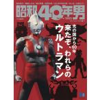 昭和40年男 2026年8月号