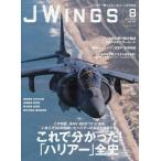 J-Wings 2026年8月号