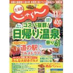北海道じゃらん 2026年11月号