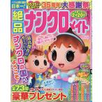 絶品ナンクロメイト 2026年11月号