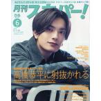 月刊スカパー! 2026年6月号