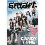smart 8月合併号増刊 2026年9月号