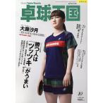 卓球王国 2026年10月号