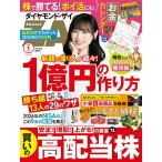 ダイヤモンドZAI(ザイ) 2026年1月号