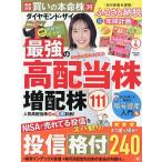 ダイヤモンドZAI(ザイ) 2026年4月号