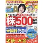 ダイヤモンドZAI 2026年8月号