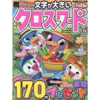 楽しいクロスワードBest Collec 2026年5�