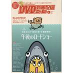 ショッピング動画 DVD&動画配信でーた 2026年4月号