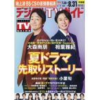 デジタルTVガイド中部版 2026年9月号