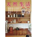 ショッピングプレミアム 天然生活 2026年1月号