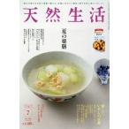 天然生活 2026年7月号