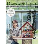 Discover Japan 2026 год 10 месяц номер 