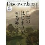 Discover Japan 2026年11月号