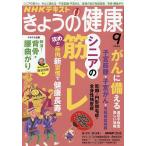 NHK きょうの健康 2026年9月号