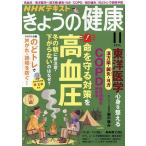 NHK きょうの健康 2026年11月号