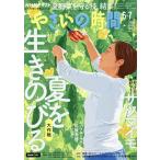 NHK やさいの時間 2026年6月号