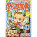 てんつなぎパズルライフ 2026年11月号