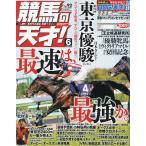 競馬の天才!(92) 2026年6月号 【TV fan �