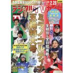 デジタルTVガイド 2026年3月号