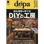 ドゥーパ! 2026年7月号