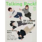Talking Rock! 2026年11月号