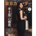 東京カレンダー 2026年7月号